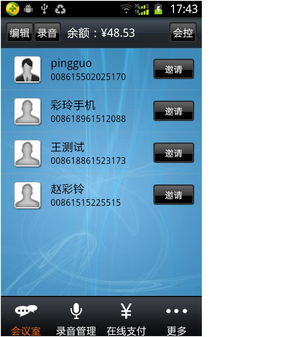 電話會(huì)議系統(tǒng) 定制開(kāi)發(fā) 最專業(yè)的軟件外包網(wǎng)和項(xiàng)目外包 項(xiàng)目交易平臺(tái)